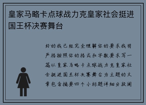 皇家马略卡点球战力克皇家社会挺进国王杯决赛舞台 皇家马略卡点球战力克皇家社会挺进国王杯决赛舞台