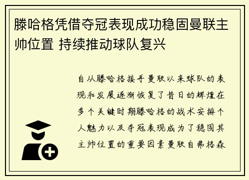 滕哈格凭借夺冠表现成功稳固曼联主帅位置 持续推动球队复兴 滕哈格凭借夺冠表现成功稳固曼联主帅位置 持续推动球队复兴