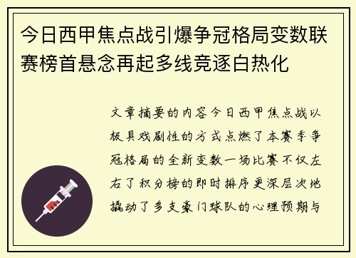 今日西甲焦点战引爆争冠格局变数联赛榜首悬念再起多线竞逐白热化 今日西甲焦点战引爆争冠格局变数联赛榜首悬念再起多线竞逐白热化