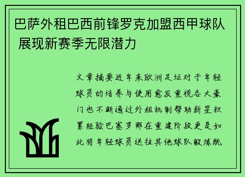 巴萨外租巴西前锋罗克加盟西甲球队 展现新赛季无限潜力 巴萨外租巴西前锋罗克加盟西甲球队 展现新赛季无限潜力