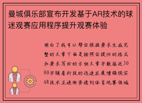 曼城俱乐部宣布开发基于AR技术的球迷观赛应用程序提升观赛体验 曼城俱乐部宣布开发基于AR技术的球迷观赛应用程序提升观赛体验
