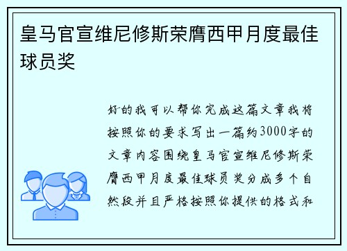 皇马官宣维尼修斯荣膺西甲月度最佳球员奖 皇马官宣维尼修斯荣膺西甲月度最佳球员奖