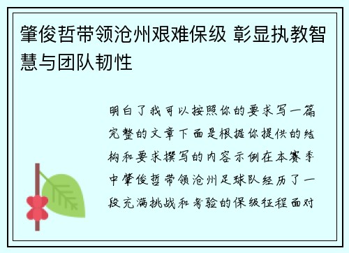 肇俊哲带领沧州艰难保级 彰显执教智慧与团队韧性 肇俊哲带领沧州艰难保级 彰显执教智慧与团队韧性