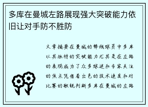 多库在曼城左路展现强大突破能力依旧让对手防不胜防