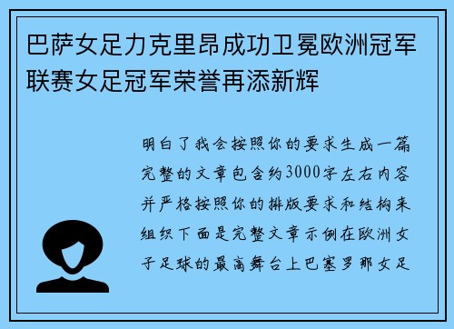巴萨女足力克里昂成功卫冕欧洲冠军联赛女足冠军荣誉再添新辉