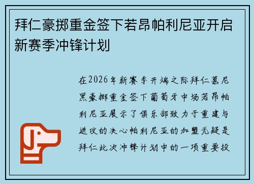 拜仁豪掷重金签下若昂帕利尼亚开启新赛季冲锋计划
